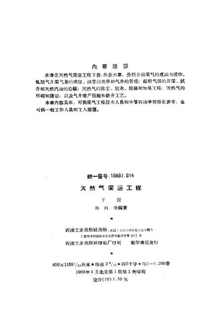 7777788888新奥门正版,石油与天然气工程_KMU50.254获取版