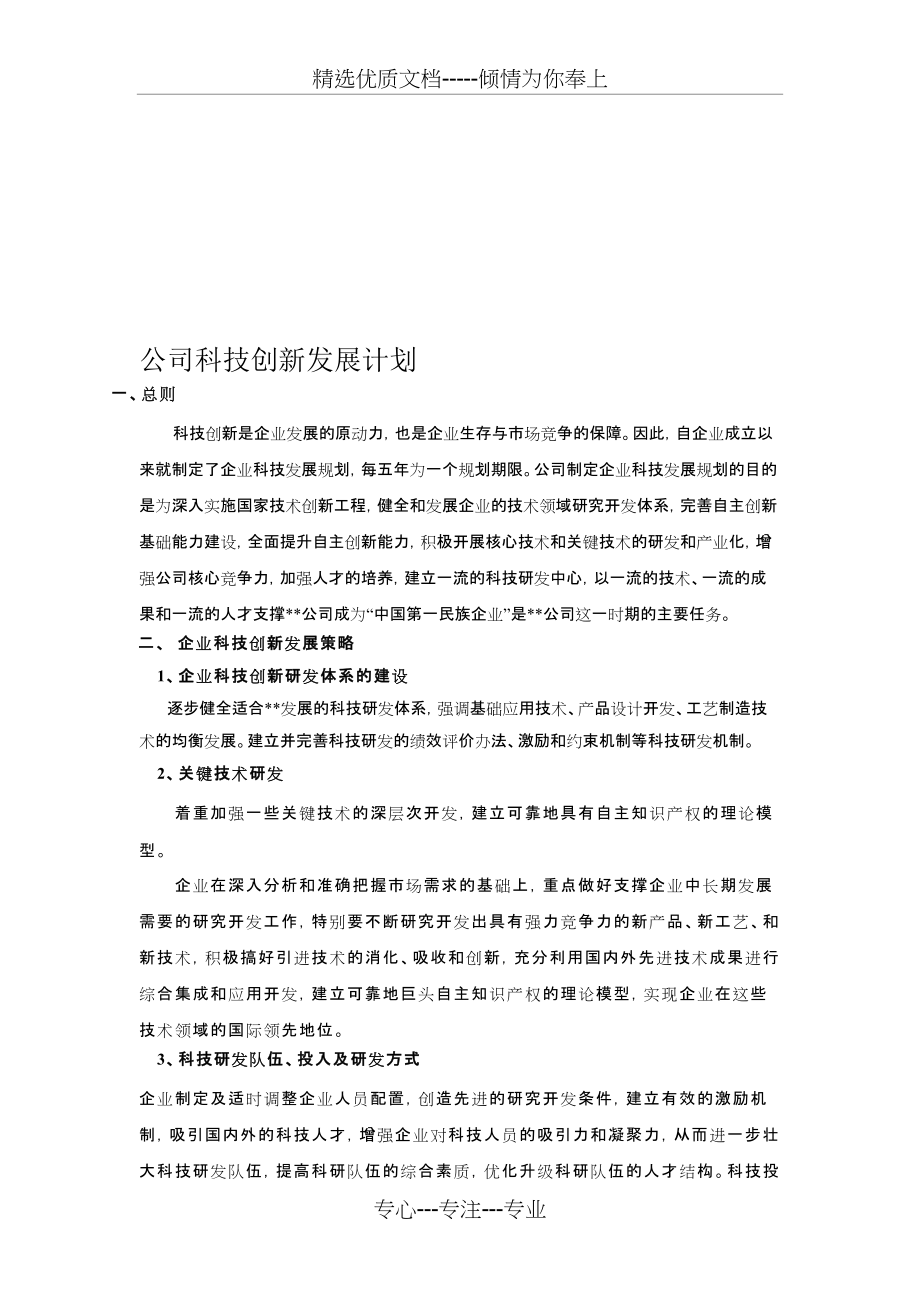 新门内部资料正版资料,创新计划制定_YXC50.767未来科技版