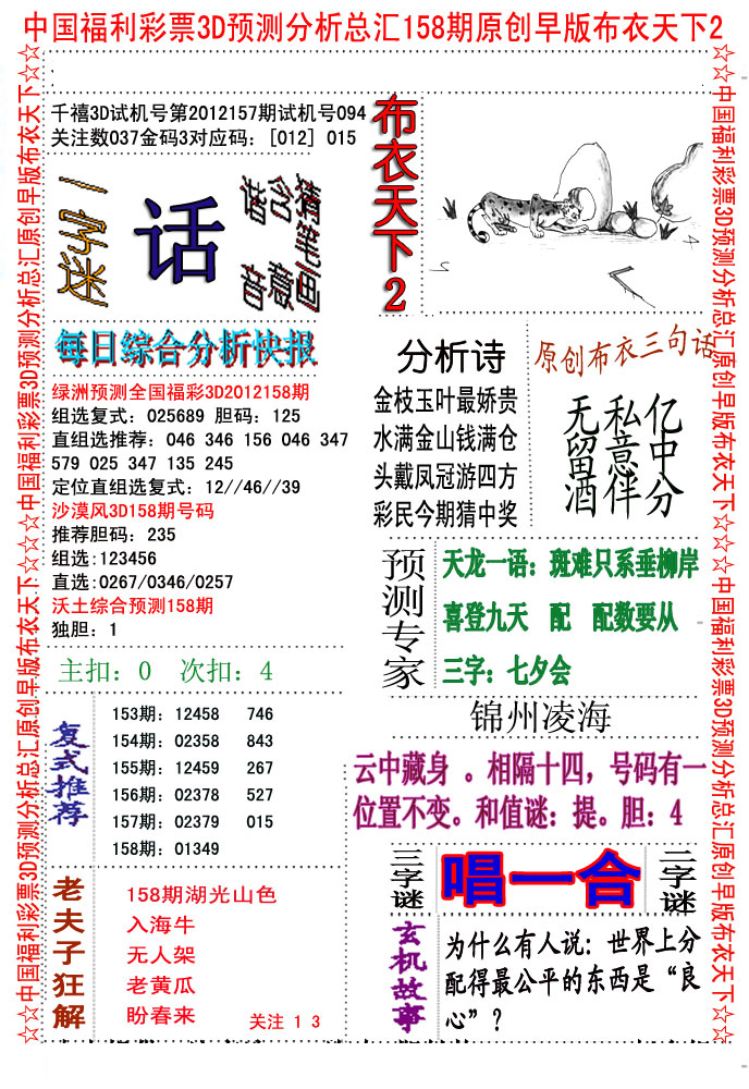 布衣天下3d123456今天,全方位操作计划_QVI50.926变革版