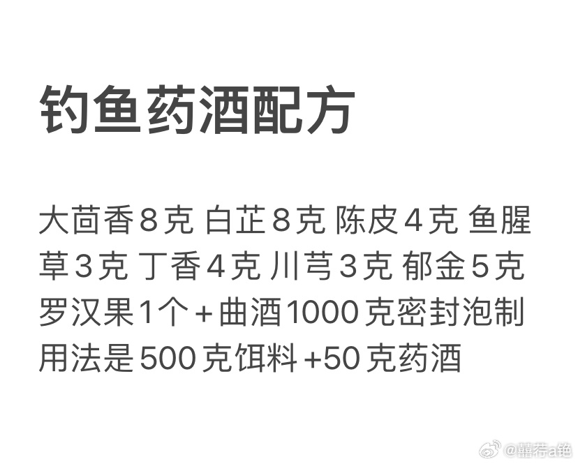 最新钓鱼药酒配方揭秘,科技钓鱼,探索未知钓鱼新境界
