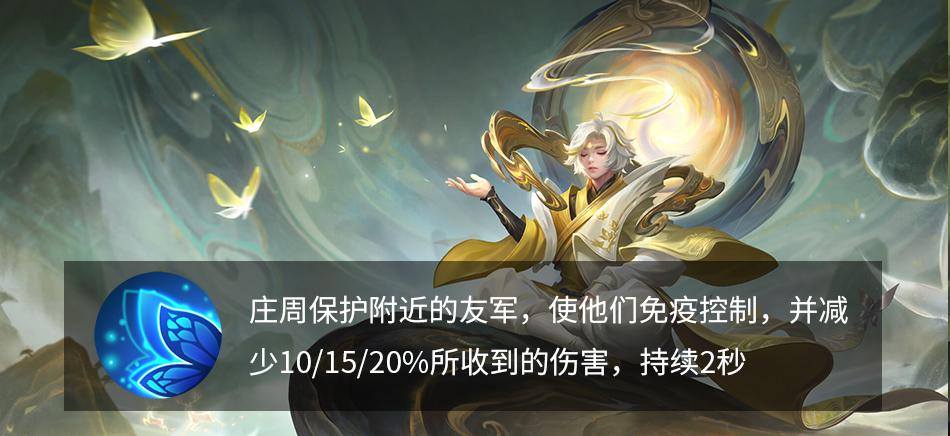 庄周最新出装攻略，轻松愉悦的鱼友记之旅