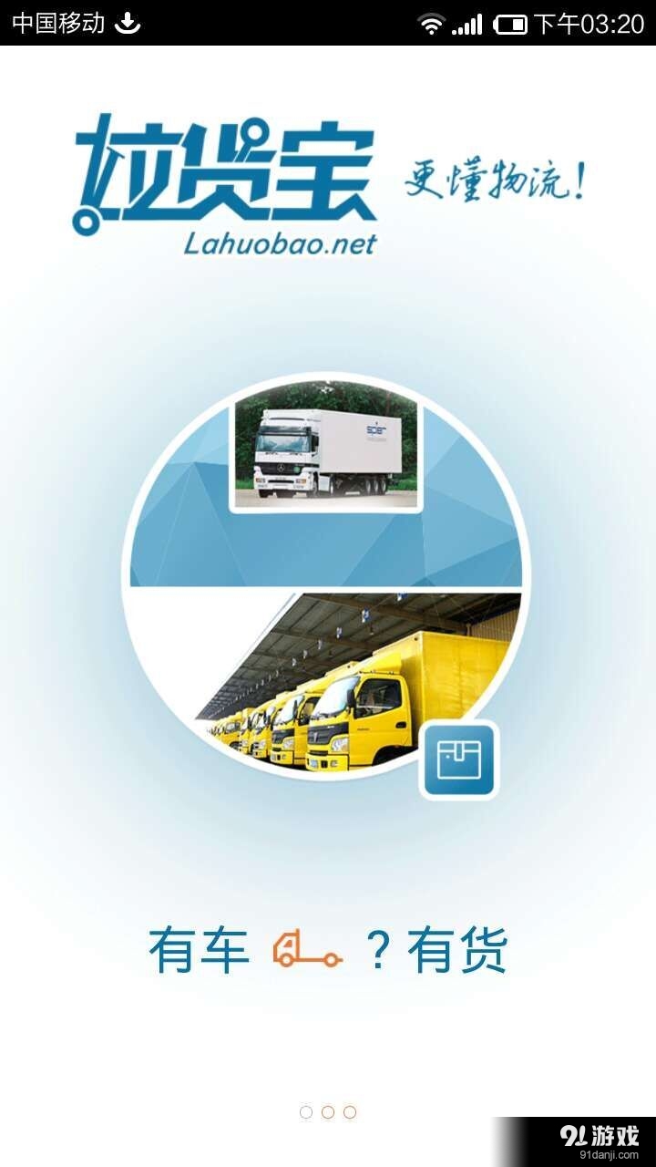 最新拉货软件行业现状与未来发展趋势探讨