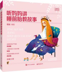 最新胎教故事大全,温柔陪伴宝宝成长的时光之路