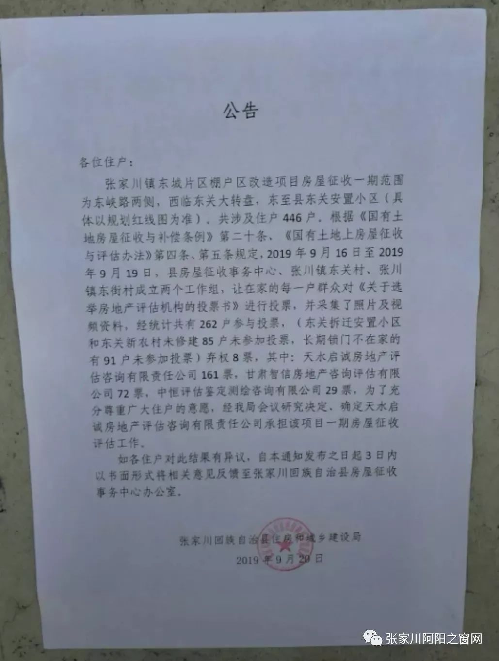 东川最新搬迁通知详解,全面步骤指南