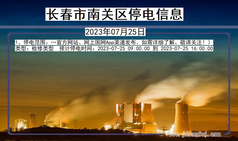 长春最新停电通知详解,步骤指南与应对建议