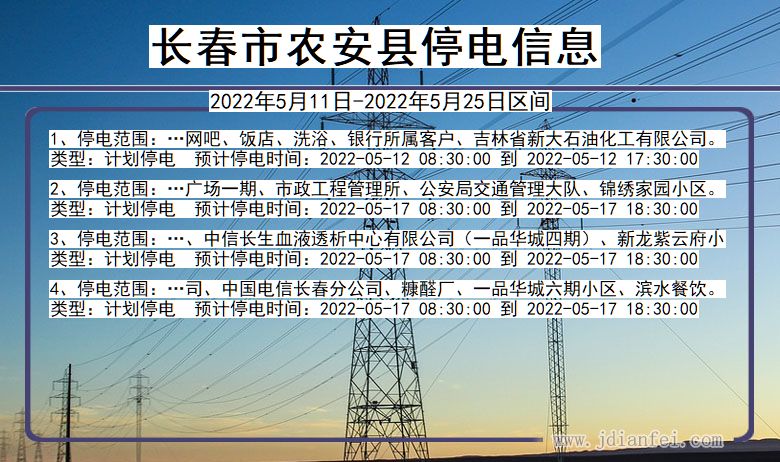 长春最新停电通知详解,步骤指南与应对建议