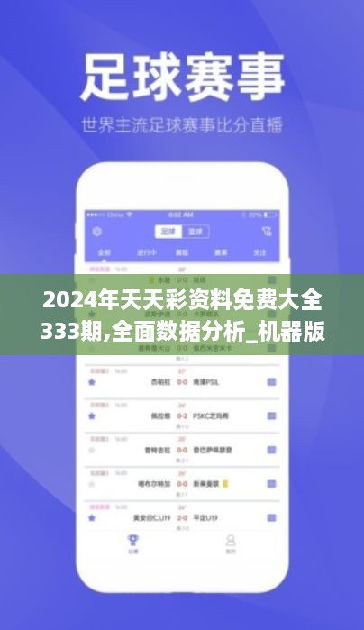 2024天天彩资料免费大全,数据整合解析计划_BUA23.277安全版
