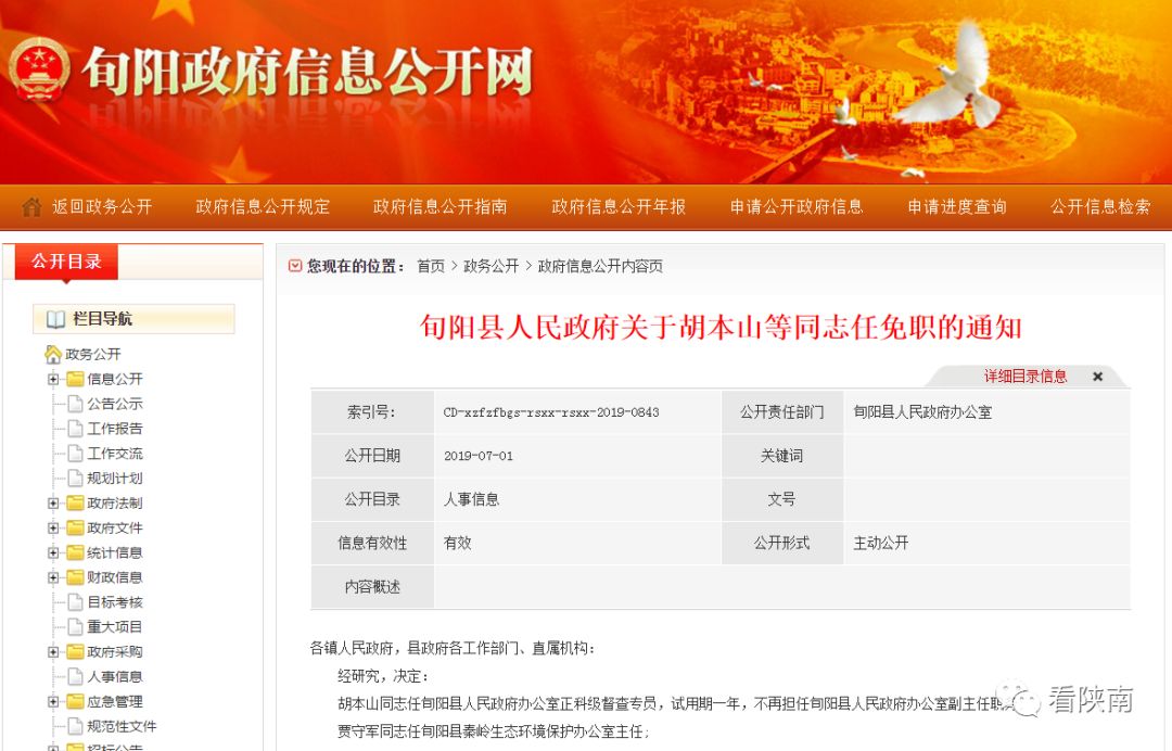 旬阳最新人事任命揭晓,谱写发展新篇章