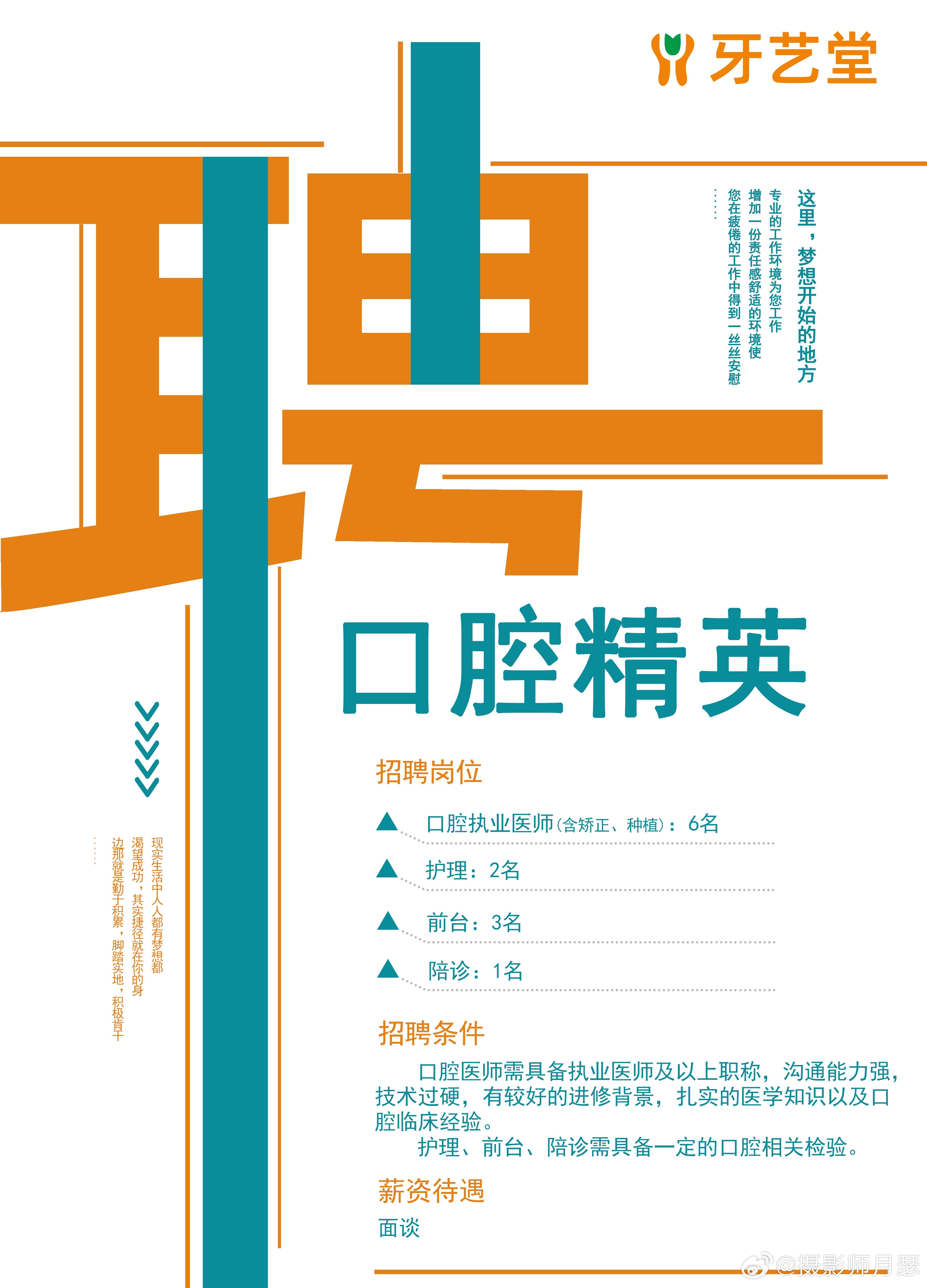 沈阳口腔最新招聘信息发布✨