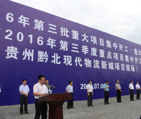 黔北物流新城最新动态,黔北物流新城最新动态