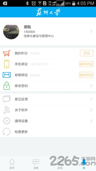 你好苏大APP最新更新,学习之旅的新伙伴,拥抱变化,自信成长