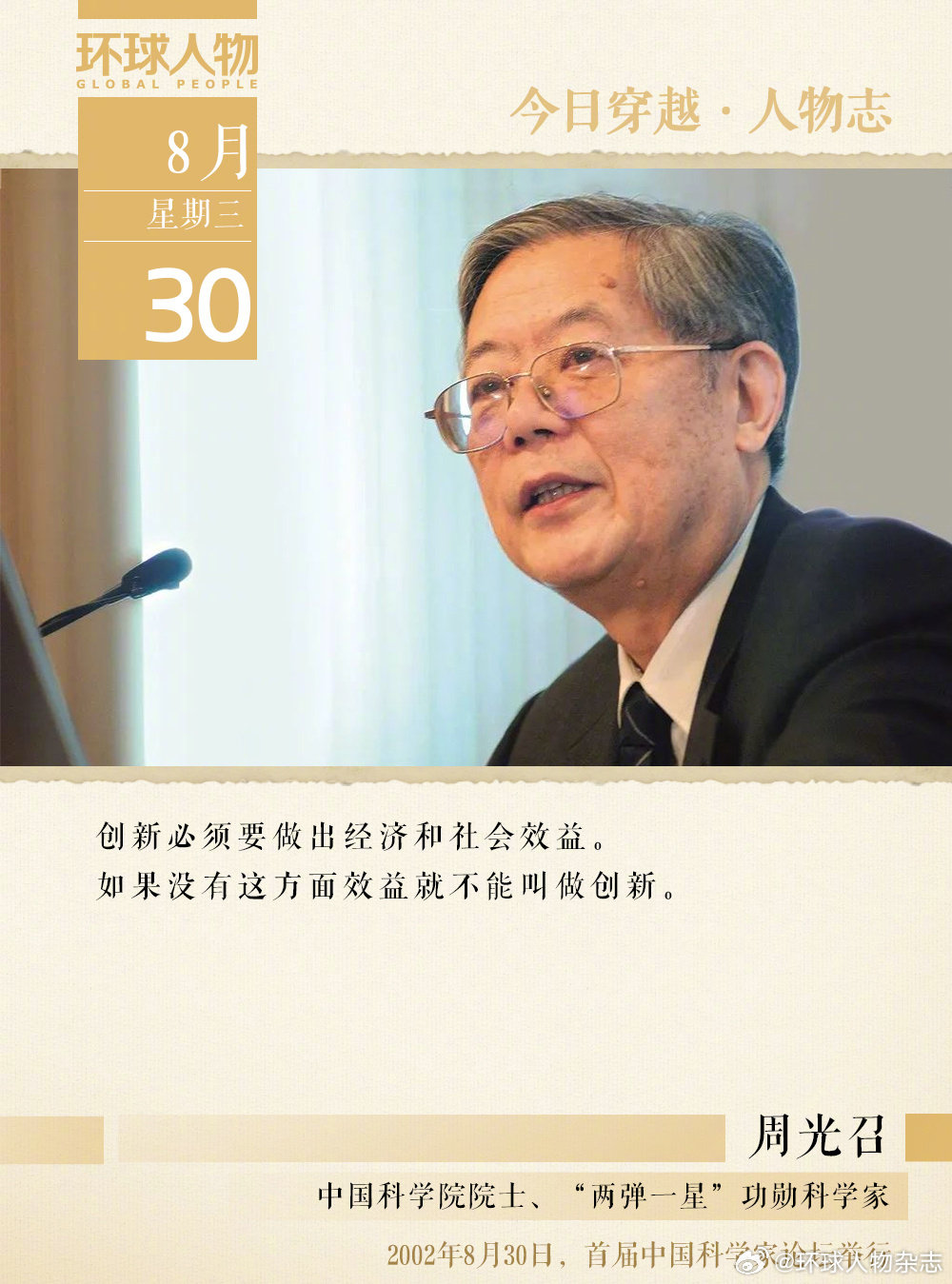 周光召的最新动态与消息更新