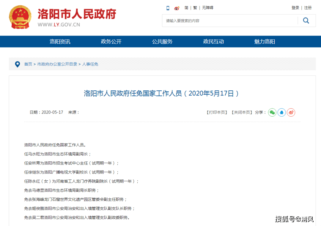 晋江最新处级人事任免，老友记与最新任免动态