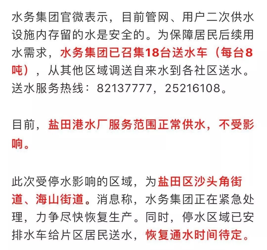 深圳最新停水通知公告