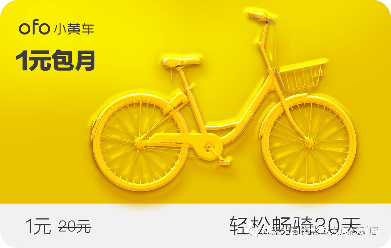 最新小黄车优惠码，解锁自然美景，心灵之旅启程