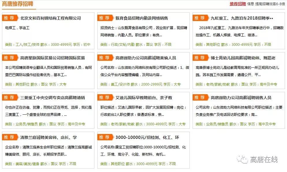 山东高唐最新招聘信息与温暖招聘故事概述