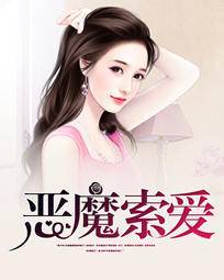 秦雅滢与冷慕宸最新章节进展及深度解析