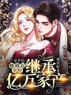 夜井辰唐心瑶最新章节,夜井辰唐心瑶最新章节甜蜜爱情，续写传奇！