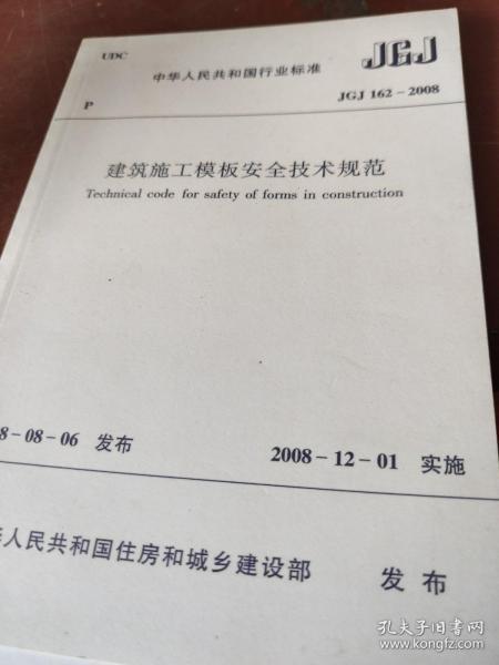 建筑施工模板安全技术规范最新解读与实际应用指南