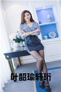 萧子赫叶歆婷,情感与命运的最新章节交织