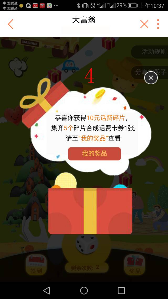 流量大富翁最新版本，科技引领无限流量时代