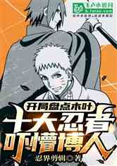 博人最新小说及其创作步骤指南