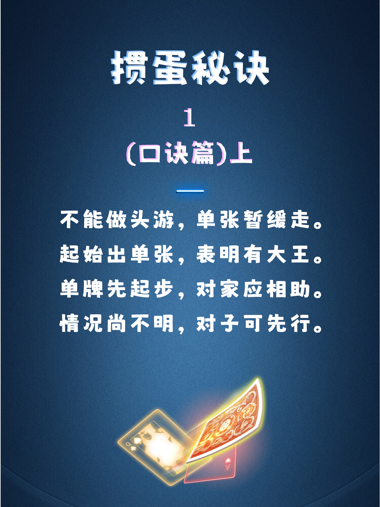 蛋中温情与欢乐尽在最新掼蛋诗