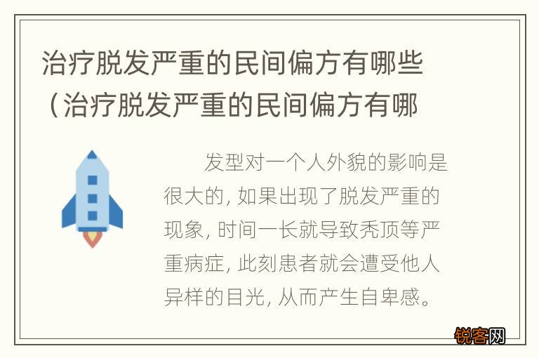 脱发最新治疗策略揭秘,创新方案助力告别脱发困扰