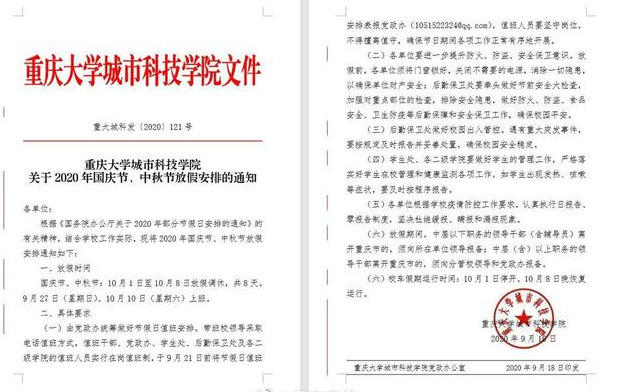 重庆学校最新通告,任务完成与技能学习指南的详细步骤解析