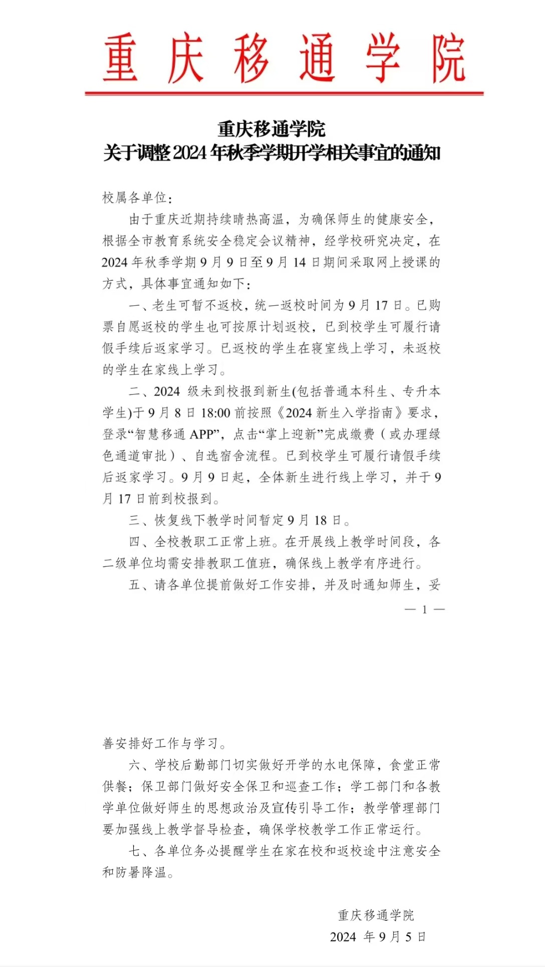 重庆学校最新通告,任务完成与技能学习指南的详细步骤解析