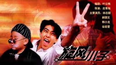 旋风小子电影免费在线观看，重温经典之作的绝佳机会