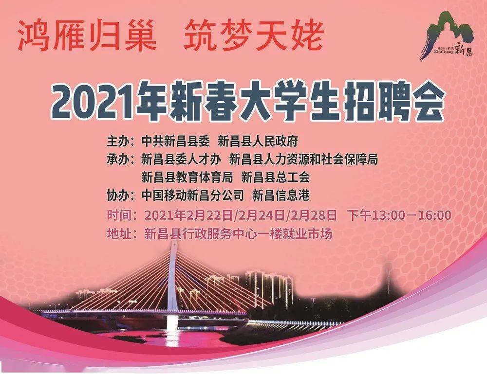 新昌最新招聘信息汇总与解读