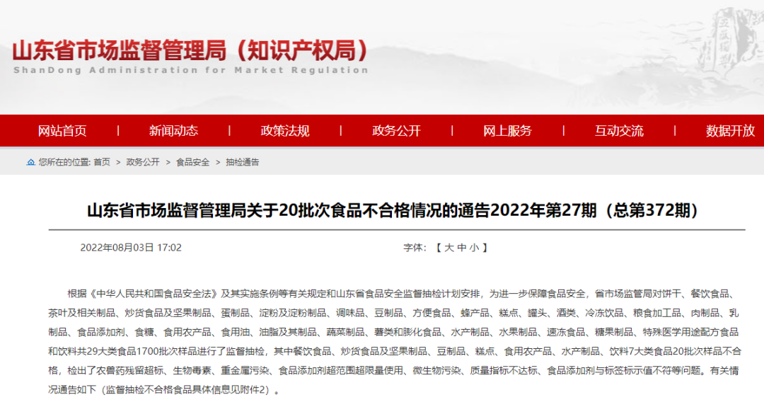 山东发展动态与重要信息最新公告