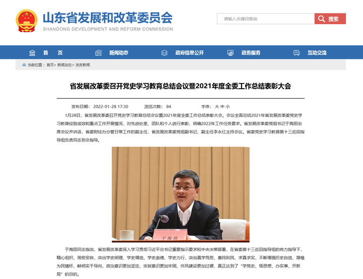 山东发展动态与重要信息最新公告