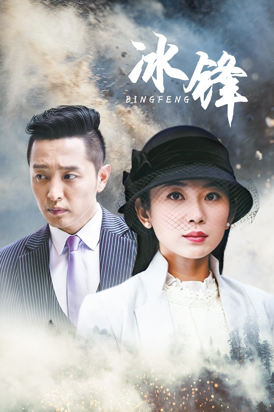 冰峰电视剧在线观看,自然美景的探索之旅之旅