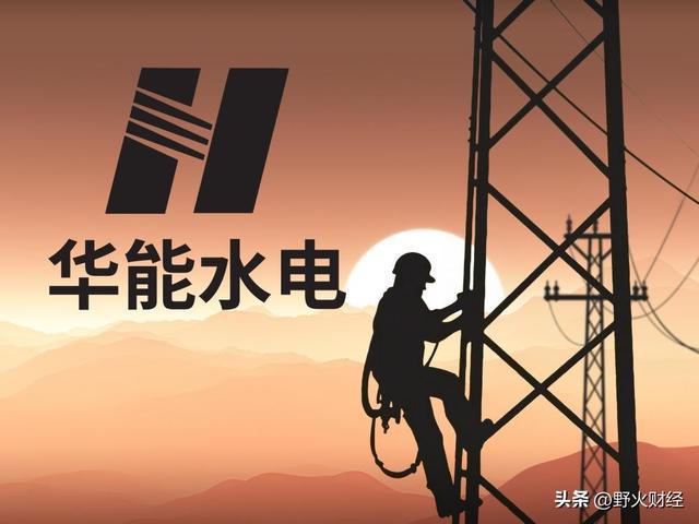华能水电最新动态,科技驱动创新,引领未来生活改变