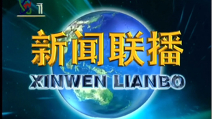 中央电视台中文国际频道,传承文化,连接世界的桥梁