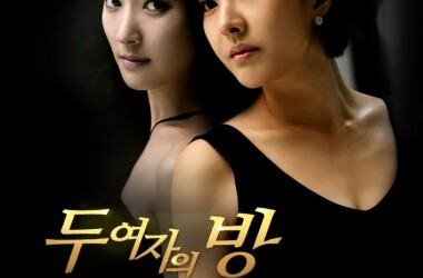 韩国两女细腻情感交织之作重磅推荐