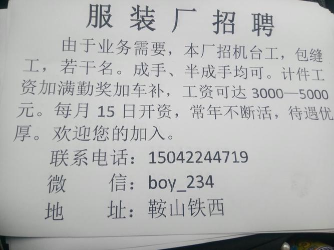 宁晋服装厂招聘信息,开启时尚事业之旅,等你加入!