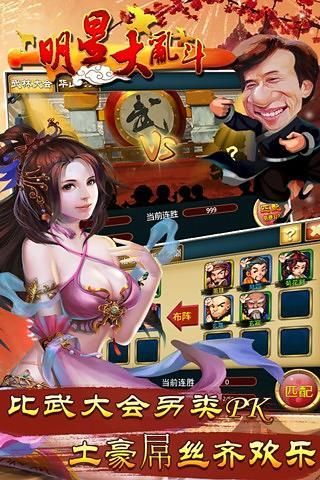 明星大乱斗小游戏,娱乐盛宴的狂欢之夜