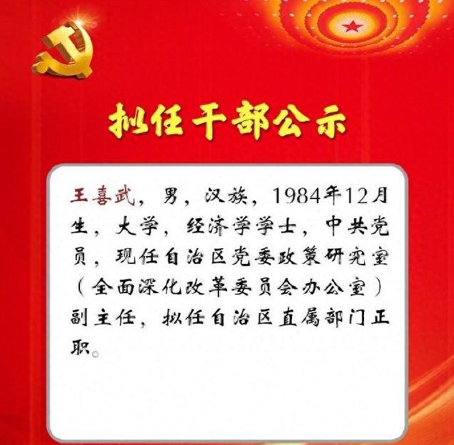 红古区干部任免信息,红古区干部任免信息指南