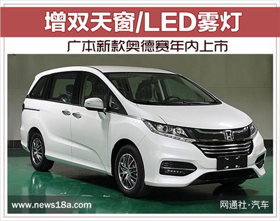 新款奥德赛未来之行序曲,上市时间与未来展望