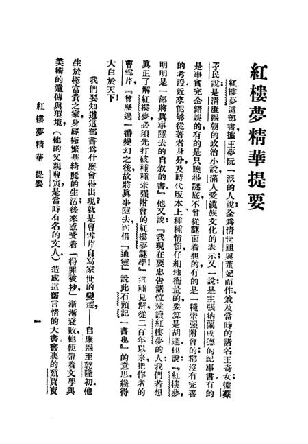 红楼秘章新篇,探寻变化之力,铸就自信与成就之路