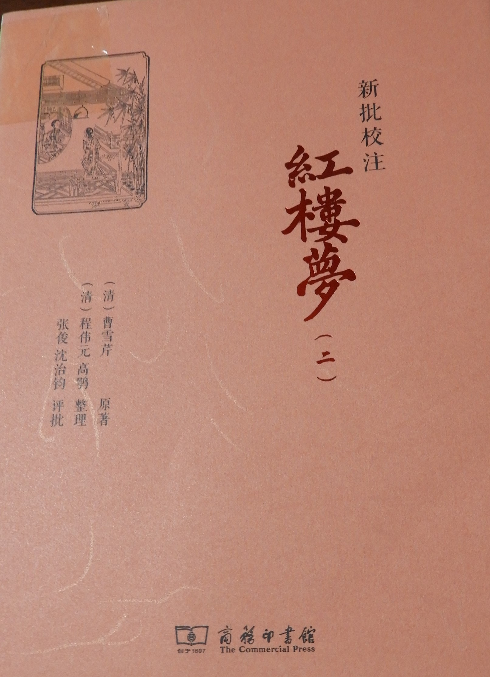 红楼秘章新篇,探寻变化之力,铸就自信与成就之路