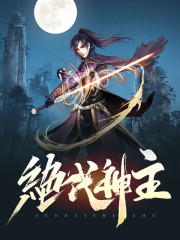 绝代神主最新章节免费阅读,小巷深处的神秘书屋探秘