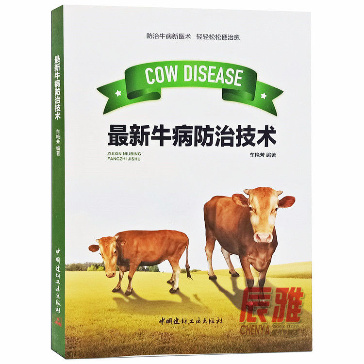 科技引领下的最新牛病动态与畜牧业革新进展