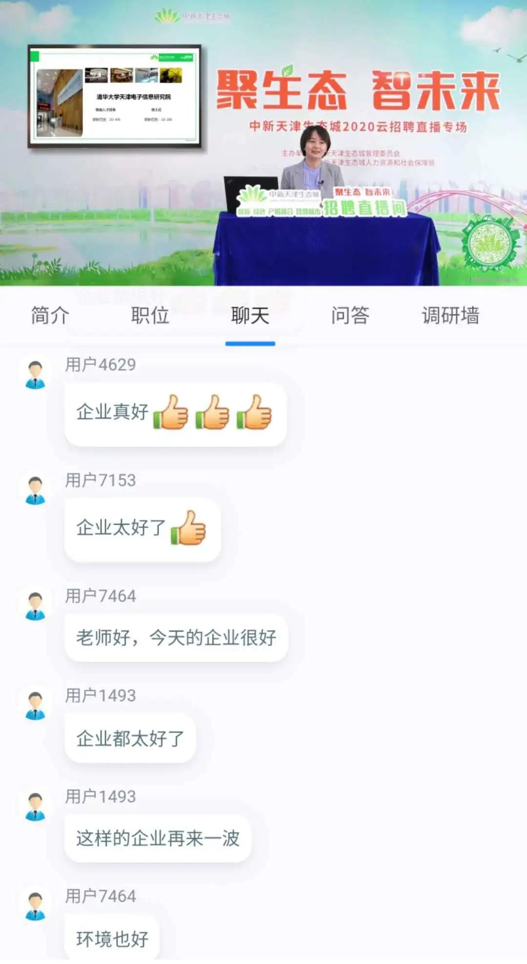 天津生态城最新招聘动向与观点论述