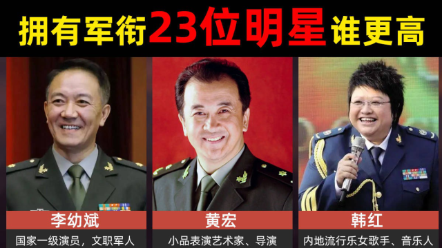 明星军衔排名,明星军衔排名，华语娱乐圈中的荣耀时刻