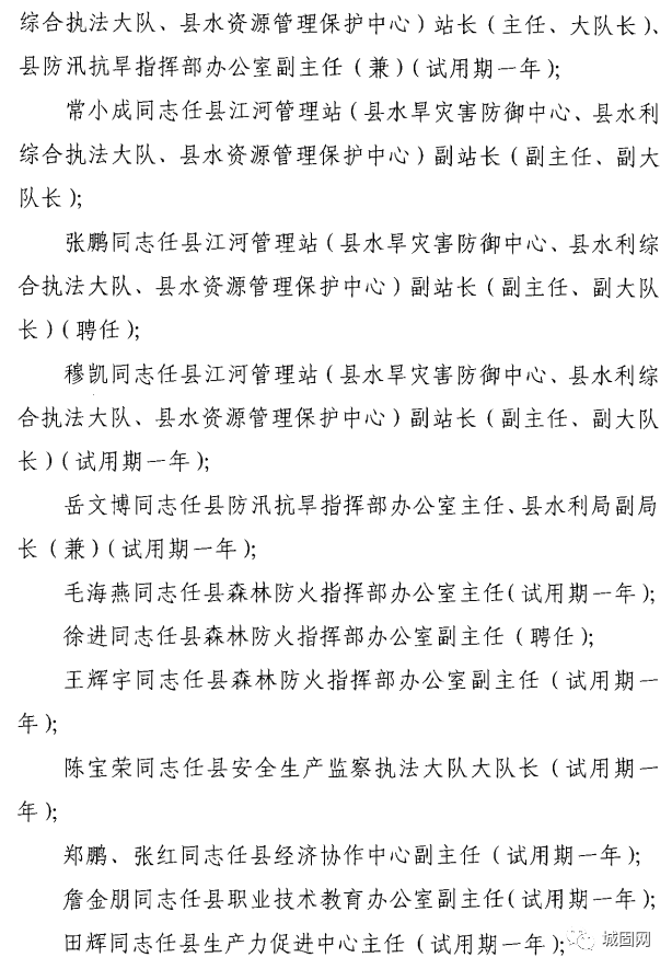 城固最新人事任命揭晓,时代背景下的新篇章