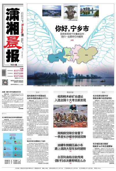 宁乡最新资讯速递